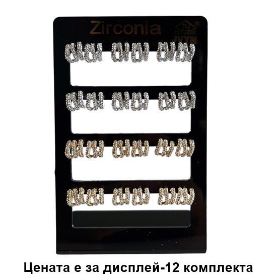 Обеци на стойка с КАМЪНИ / 12 броя на дисплей/