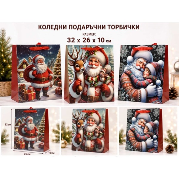 Коледна торба за подарък КОЛЕДА 26см х 32см х10см /12 броя в стек/