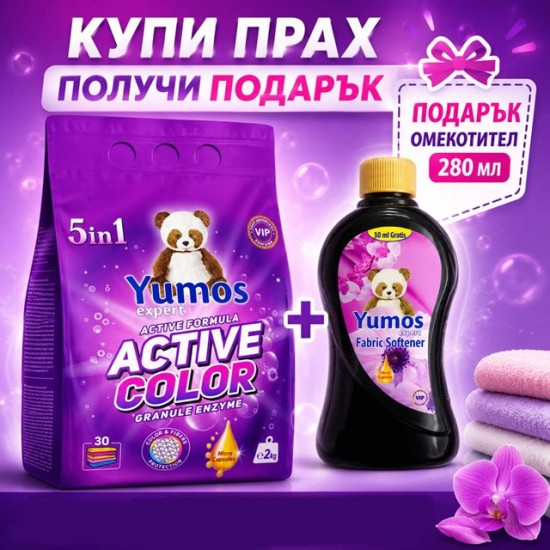 Прах за пране Yumos Expert 5 in1 2кг ACTIVE COLOR с омекотител 280г ПРОМО ПАКЕТ /8 броя в кашон/