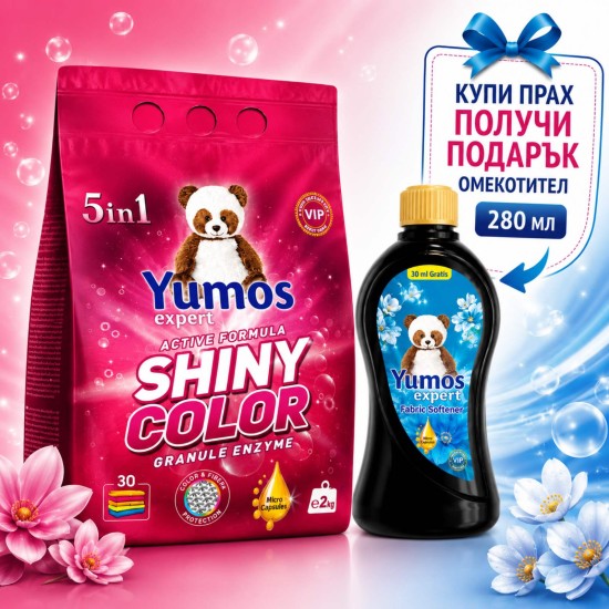 Прах за пране Yumos Expert 5 in1 2кг SHINY COLOR с омекотител 280г ПРОМО ПАКЕТ /8 броя в кашон/