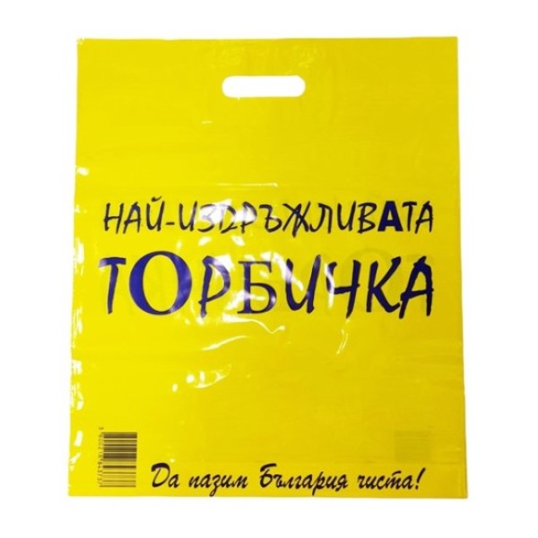 Торбички с вътрешна дръжка НАЙ - ИЗДРЪЖЛИВАТА ТОРБИЧКА №4 /40смх50см 50 броя в опаковка /10 опаковки в чувал/